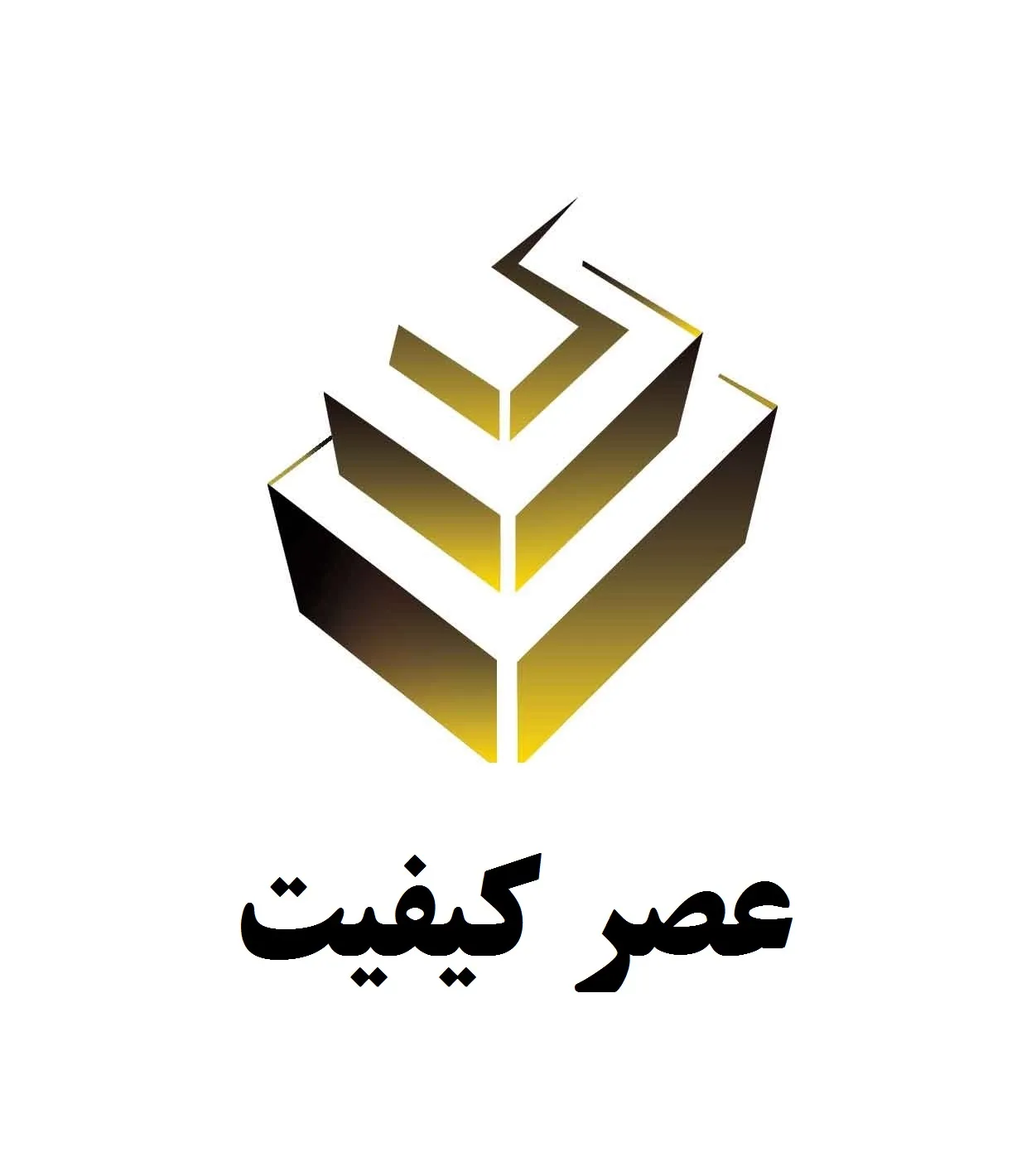 شرکت عصر کیفیت