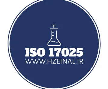 سرفصل دوره آموزشی مبانی و مستند سازی ایزو 17025