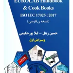 ISO 17025 HANDBOOK