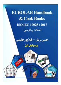 ISO 17025 HANDBOOK