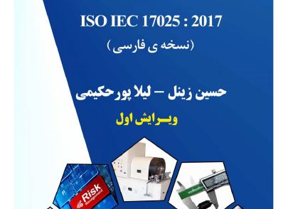 ISO 17025 HANDBOOK