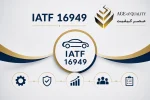 ارتباط یکپارچه فرآیند طراحی با Core Tools و PPAP