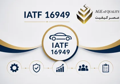 مشاور پیاده سازی IATF16949