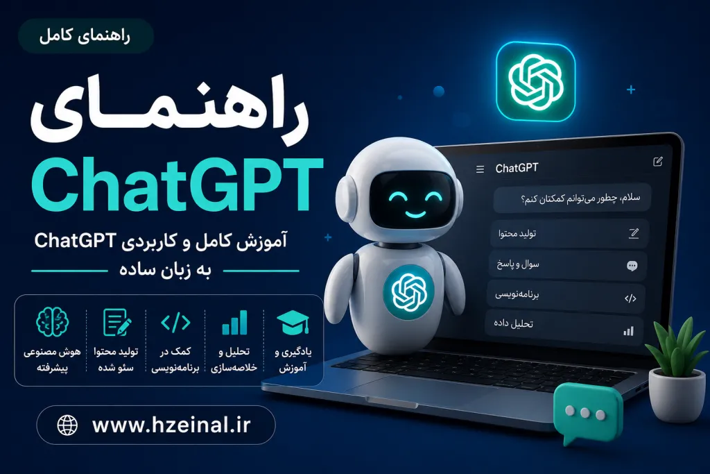 آموزش چت جی پی تی