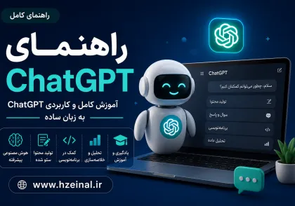 آموزش چت جی پی تی
