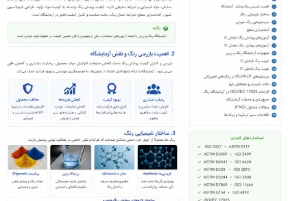 کلیدی اصلیکلمات کلیدی مورد نظر خود را برای کسب رتبه درج کنید. برای شانس بهتر در رتبه‌بندی، سعی کنید امتیاز 100/100 را کسب کنید. ​ 53 / 100 اخطار هشدار بیشتر می خواهید؟ به نسخه حرفه ای ارتقاء دهید. این نوشته یک محتوای پایه است. سئو پایه‌ای 4 خطاها هورا! شما در عنوان سئو از کلمه کلیدی اصلی استفاده می کنید. کلمه کلیدی اصلی را به توضیحات متا سئو خود اضافه کنید.با هوش مصنوعی رفع کنید کلمه کلیدی اصلی در URL استفاده شده است. در ابتدای محتوای خود از کلمه کلیدی اصلی استفاده کنید. در محتوا از کلمه کلیدی اصلی استفاده کنید. طول محتوا باید 600-2500 words باشد. اضافی 6 خطاها خوانایی عنوان 1 خطاها خوانایی محتوا 2 خطاها انتقال به پایینانتقال به بالاتغییر وضعیت پنل: تنظیمات صفحه تنظمیات صفحه تنظمیات استایل سربرگ غیرفعال کردن عنوان صفحه غیرفعال کردن مسیرهای سایت غیرفعال کردن ابزارک های پاورقی غیرفعال کردن پاورقی فرعی غیرفعال کردن نوار بالا غیر فعال کردن سربرگ انتقال به پایینانتقال به بالاتغییر وضعیت پنل: برچسب‌ها افزودن برچسب برچسب‌ها را با کاما جدا نمایید انتخاب از برچسب‌های بیشتر استفاده شده انتقال به پایینانتقال به بالاتغییر وضعیت پنل: تنظیمات نوشته انتقال به پایینانتقال به بالاتغییر وضعیت پنل: رونوشت‌ها ageofquality، 36 ثانیه پیش (جولای 8, 2026 @ 19:38:39) ageofquality، 1 دقیقه پیش (جولای 8, 2026 @ 19:38:07) [ذخیره خودکار] ageofquality، 19 دقیقه پیش (جولای 8, 2026 @ 19:20:05) انتقال به پایینانتقال به بالاتغییر وضعیت پنل: دیدگاه‌ها فرستادن دیدگاه دیدگاهی موجود نیست. انتقال به پایینانتقال به بالاتغییر وضعیت پنل: Ultimate Social Media – مشخص کنید که کدام عکس ها و متن ها به اشتراک گذاشته می شوند تصویر (برای اشتراک گذاری در رسانه های اجتماعی) no image عنوان (برای استفاده از عنوان نوشته خالی بگذارید) این عنوان هنگام اشتراک گذاری در Facebook ، LinkedIn و WhatsApp استفاده می شود. برای استفاده از عنوان نوشته آن را خالی بگذارید. [توسعه دهندگان: این مورد توسط متا تگ نمودار باز «og: title» استفاده می شود] ۹۵ کاراکترهای باقی مانده توضیحات (برای استفاده از گزیده نوشته خالی بگذارید) این توصیف هنگام اشتراک گذاری در Facebook ، LinkedIn ، Twitter و WhatsApp (در صورت استفاده از "کارت های Twitter") استفاده می شود. برای استفاده از گزیده نوشته ، آن را خالی بگذارید. [توسعه دهندگان: این مورد توسط متا تگ نمودار باز «og: description»] استفاده می شود. 297 کاراکترهای باقی مانده تصویر (برای اشتراک گذاری در رسانه های اجتماعی) no image توضیحات Pinterest (برای استفاده از عنوان نوشته خالی بگذارید) وقتی این نوشته در Pinterest به اشتراک گذاشته شود ، از این توضیح استفاده می شود. برای استفاده از عنوان نوشته آن را خالی بگذارید. توییت این به عنوان متن توییت استفاده می شود (لینکی که به اشتراک گذاشته می شود به طور خودکار در پایان اضافه می شود). اگر در اینجا چیزی وارد نکرده اید ، از متن توییتی که به طور کلی در سواال ۶ در برگه پیکربندی افزونه تعریف کرده اید استفاده می شود. ۱۰۶ کاراکترهای باقی مانده