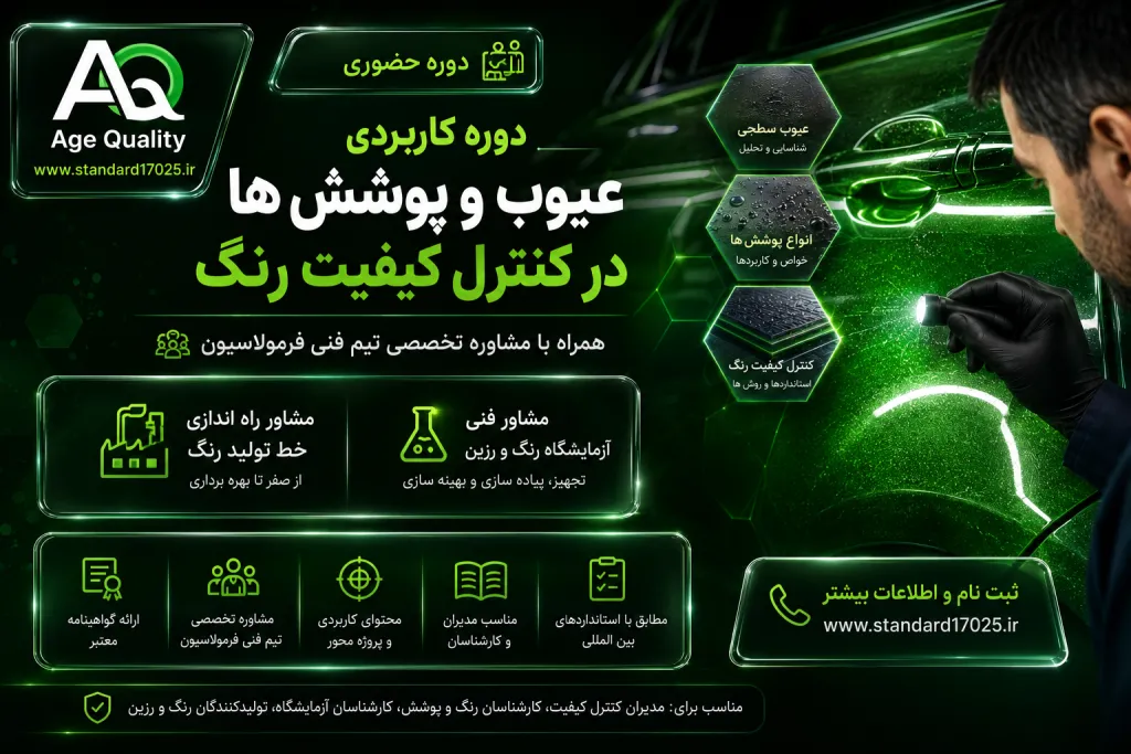 آزمایشگاه رنگ و رزین