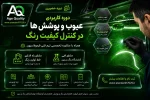 آزمایشگاه رنگ و رزین