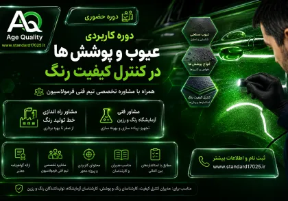 آزمایشگاه رنگ و رزین