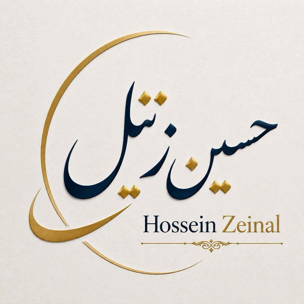 رزومه حسین زینل