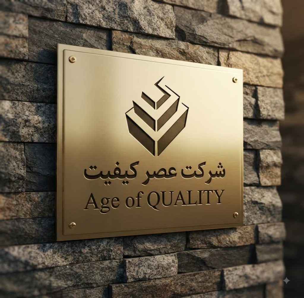 Hossein Zeinal | Management Systems Consultant – ISO 17025 & IATF 16949