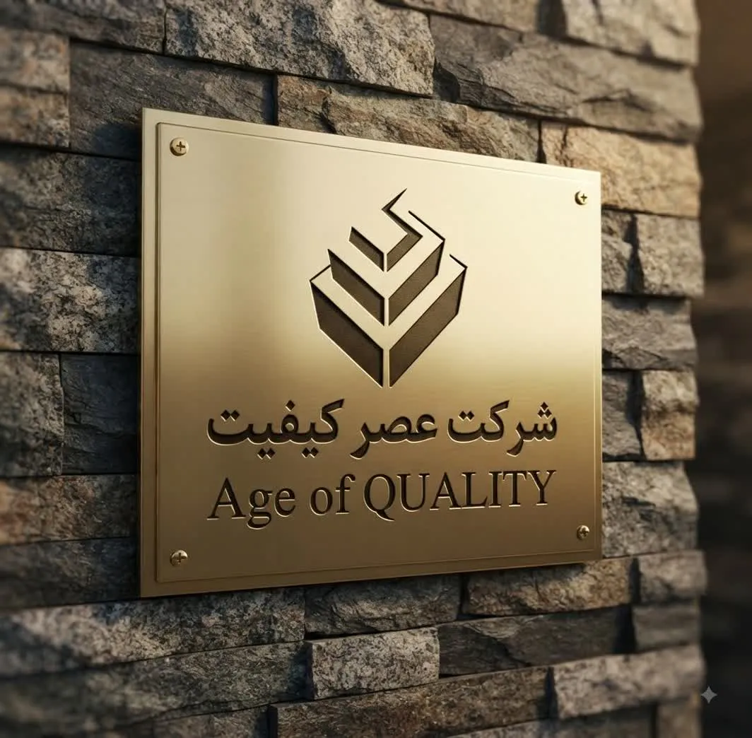 Hossein Zeinal | Management Systems Consultant – ISO 17025 & IATF 16949